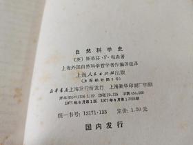 自然科学史