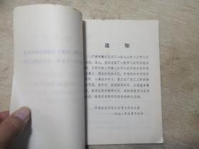 向广州工人阶级学习