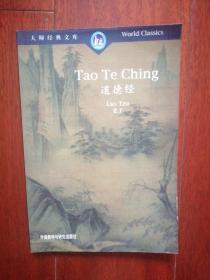 Tao Te Ching 道德经