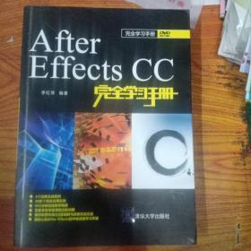 After Effects CC完全学习手册