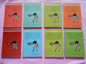 漫画:足球小将 21本合售(2-6、8-13、15-20、24、25、32、33) 宁夏老版 高桥阳一