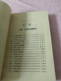 《少林护身暗器秘传》阳台东柜第四层南侧存放