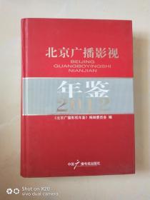 北京广播影视年鉴 . 2012