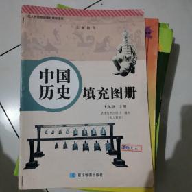 中国历史填充图册七上