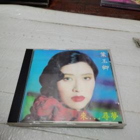 CD《叶玉卿 来 寻梦》