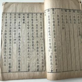明版【人物志】三卷全 品佳2128