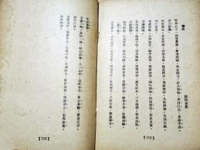 农家生活        【1933年广益书局初版本】侯次公 著