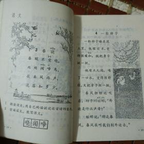 六年制小学课本语文第四册，一版一印