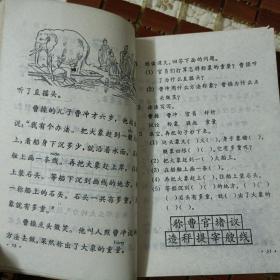 六年制小学课本语文第四册，一版一印