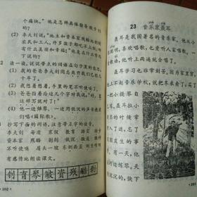 六年制小学课本语文第四册，一版一印