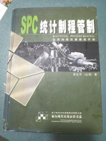 SPC统计制程管制