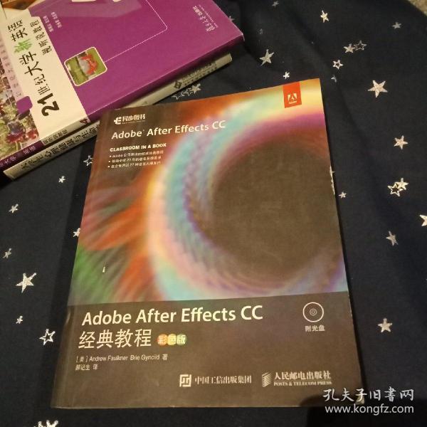 Adobe After Effects CC 经典教程 彩色版