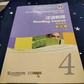 泛读教程/“十二五”普通高等教育本科国家级规划教材