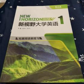 新视野大学英语1（拓展阅读教程 第3版）