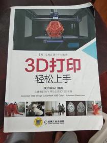 3D打印轻松上手