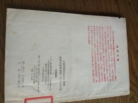 全面开展社会主义竞赛提前完成我国第一个五年计划一本