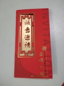 武进崔桥华佗庵演莲法师荣任住持请柬（释演莲法师亲笔）（上款人为松纯法师）