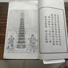 妙法莲华经观世音菩萨普门品并图