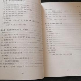 民易开运：党支部工作图解党的建设～图解党支部工作一本通