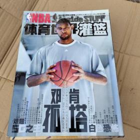 NBA体育世界灌篮2003全年刊（缺1.21期共22册合售）