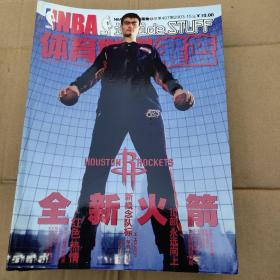 NBA体育世界灌篮2003全年刊（缺1.21期共22册合售）