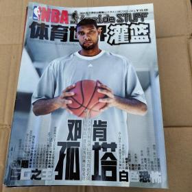 NBA体育世界灌篮2003全年刊（缺1.21期共22册合售）