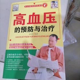 高血压的预防与治疗