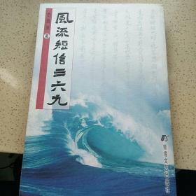 风流短信三六九