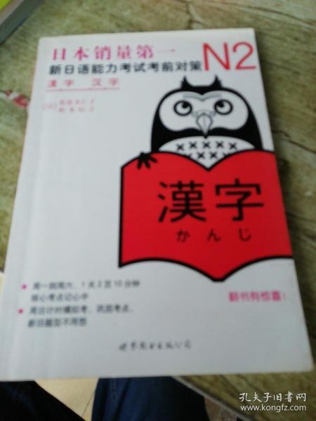 N2汉字