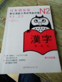 N2汉字