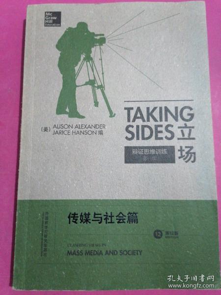 立场——辩证思维训练（第一辑）（Takng Sides系列）