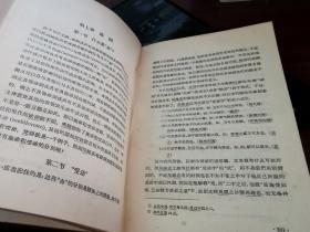 汉语语法论 高名凯（科学出版社1957年一版一印）精装 无涂画笔记