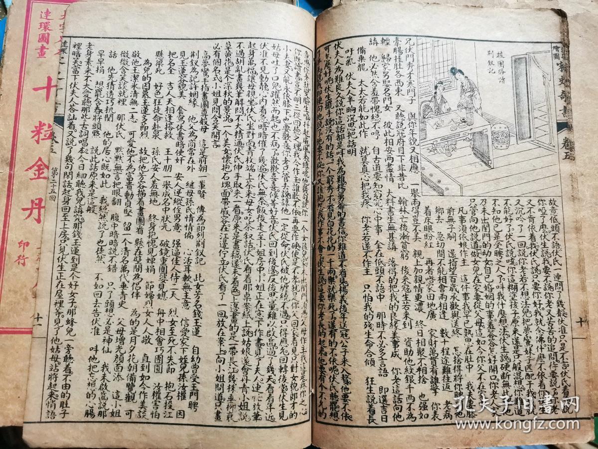 点击查看原图 大字足本 连环图画 《十粒金丹》全十二册 缺第二册 『清末石印本 回回有图』 补图