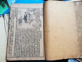 大字足本 连环图画 《十粒金丹》全十二册 缺第二册 『清末石印本 回回有图』 补图