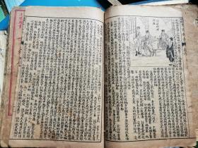 大字足本 连环图画 《十粒金丹》全十二册 缺第二册 『清末石印本 回回有图』 补图