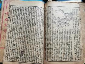 大字足本 连环图画 《十粒金丹》全十二册 缺第二册 『清末石印本 回回有图』 补图