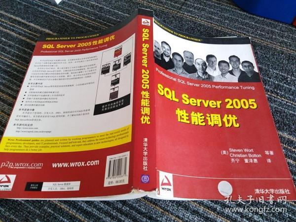 SQL Server 2005性能调优