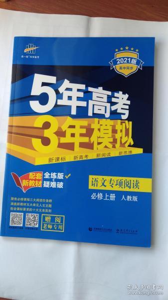 5年高考3年模拟老师专用