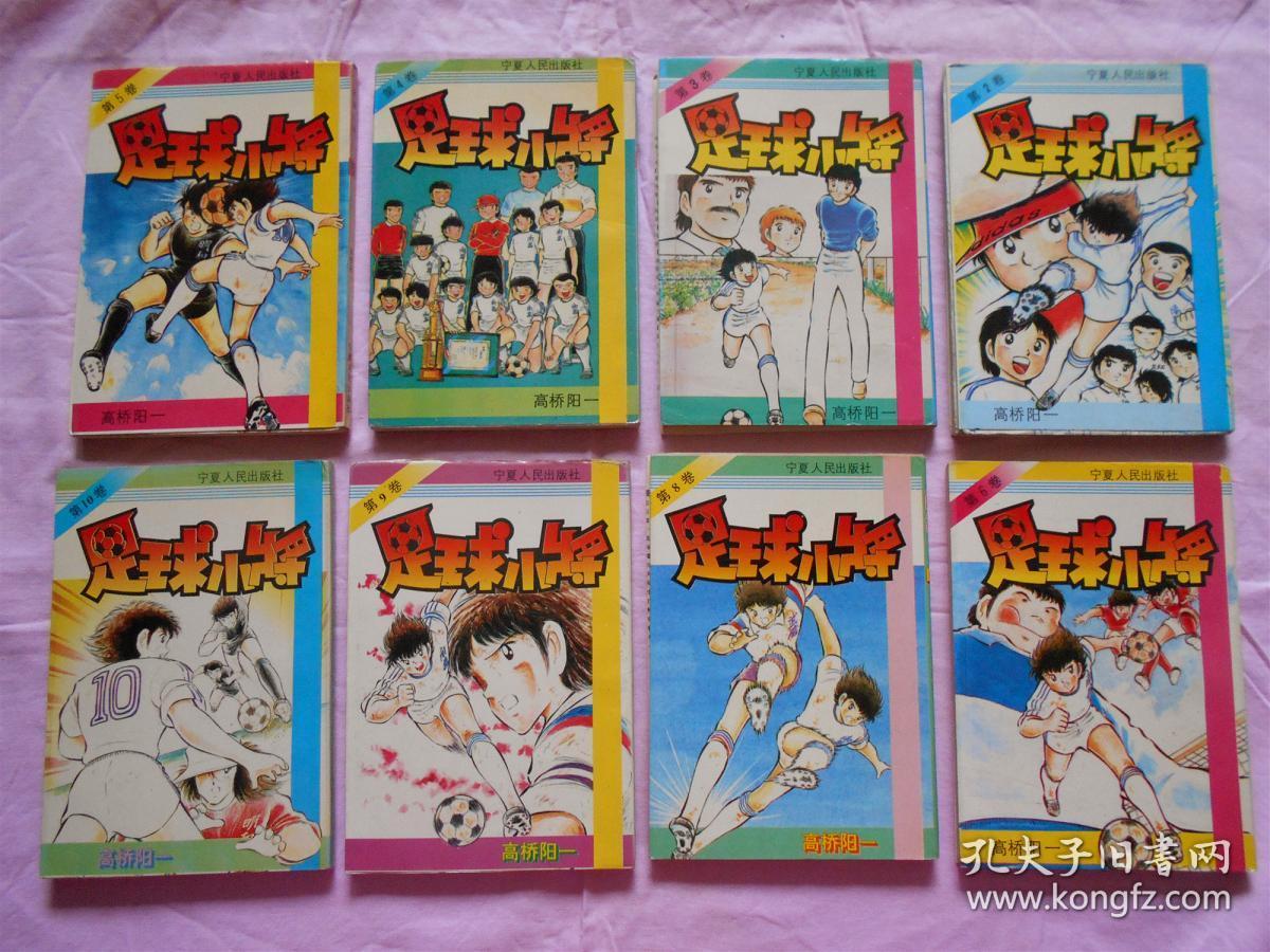 点击查看原图 漫画:足球小将 21本合售(2-6、8-13、15-20、24、25、32、33) 宁夏老版 高桥阳一