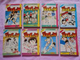 漫画:足球小将 21本合售(2-6、8-13、15-20、24、25、32、33) 宁夏老版 高桥阳一
