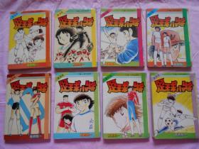 漫画:足球小将 21本合售(2-6、8-13、15-20、24、25、32、33) 宁夏老版 高桥阳一