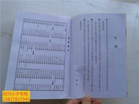 五体书法字典（书画家必备）规模最大，收字最多，原本影印，名家真迹，临摹习作，品赏珍藏 一本实用书法工具书 书法爱好者学习或参考必备工具书