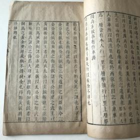 明版【人物志】三卷全 品佳2128
