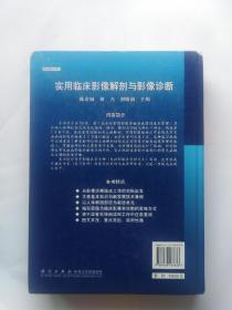 实用临床影像解剖与影像诊断