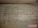 李秉琦手迹资料（陕西凤翔人）曾在西北大学历史系学习、1953年到北京中国人民大学学习