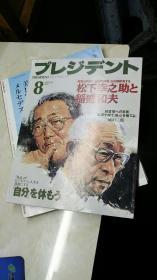 日文杂志1997，8
