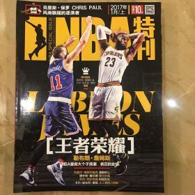 NBA特刊2017年1月上下刊