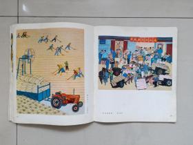 经典画册《户县农民画选集》，内有缺页，详见描述及图片