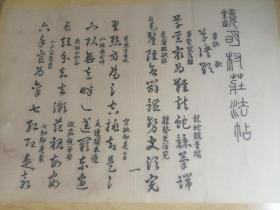 全新 镜明村庄法帖，应该是国外的大清年间的木板印刷字帖      1—10全，有需要的可以联系我。