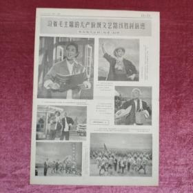 报纸(原版) 《内蒙古日报》四开四版1972.2.10 主席语录 《海港》剧照专版